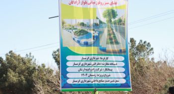 بازدید مشترک شهردار، رئیس شورای اسلامی شهر و فرماندار از اجرای پروژه کف‌سازی رفیوژ و طرح ترافیکی بریدگی‌های بلوار آزادگان