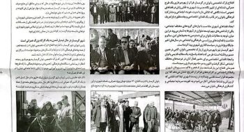 روزنامه کویر امروز ، ۳۰ بهمن ۱۴۰۴