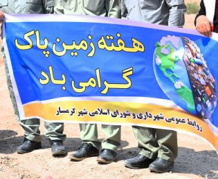 پویش همگانی پاکسازی طبیعت؛ تجلی مسئولیت‌پذیری مسئولان و شهروندان گرمساری