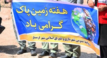 پویش همگانی پاکسازی طبیعت؛ تجلی مسئولیت‌پذیری مسئولان و شهروندان گرمساری